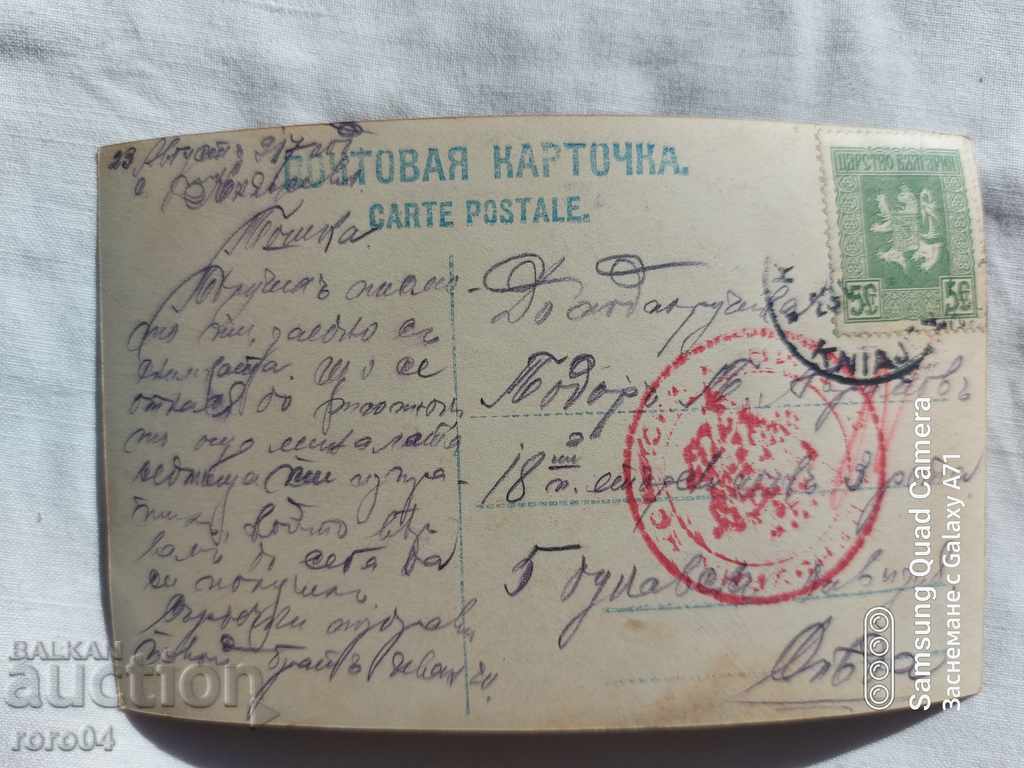 CENSORSHIP - THE BALKAN WAR - WWI - 6 CENSORSHIP - THE BALKAN WAR - WWI - 6