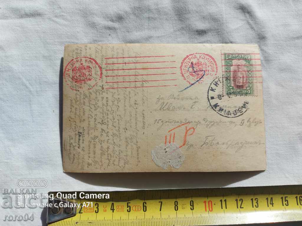 CENSORSHIP - THE BALKAN WAR - WWI with price 10.00 BGN | € 5.11 CENSORSHIP - THE BALKAN WAR - WWI with price 10.00 BGN | € 5.11