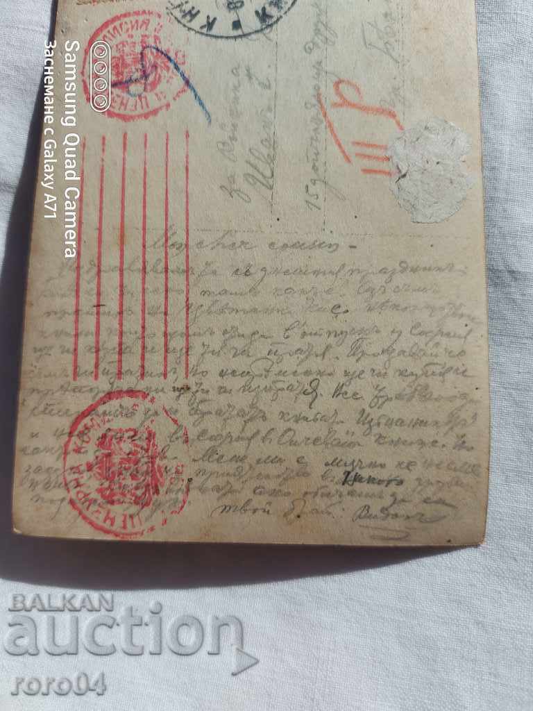 CENSORSHIP - THE BALKAN WAR - WWI - 5 CENSORSHIP - THE BALKAN WAR - WWI - 5