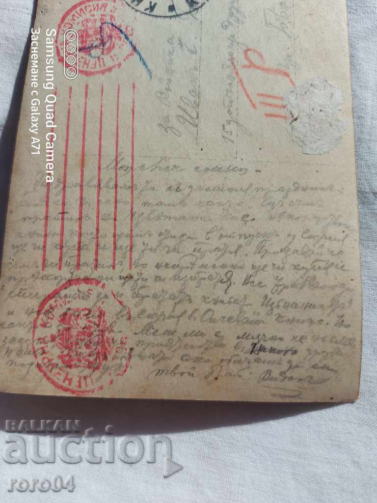 CENSORSHIP - THE BALKAN WAR - WWI - 6 CENSORSHIP - THE BALKAN WAR - WWI - 6