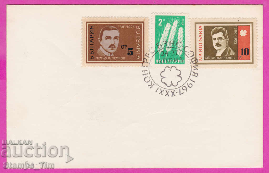 Auction 272765 / Bulgaria FDC 1967 XXXI Congress of the Bulgarian Agrarian Union Auction 272765 / Bulgaria FDC 1967 XXXI Congress of the Bulgarian Agrarian Union