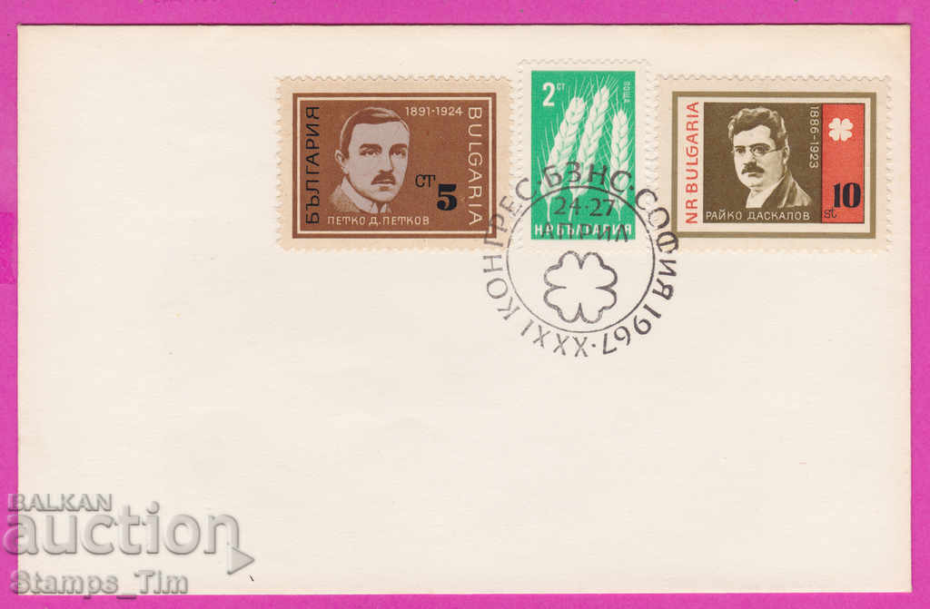 Auction 272766 / Bulgaria FDC 1967 XXXI Congress of the Bulgarian Agrarian Union Sofia Auction 272766 / Bulgaria FDC 1967 XXXI Congress of the Bulgarian Agrarian Union Sofia