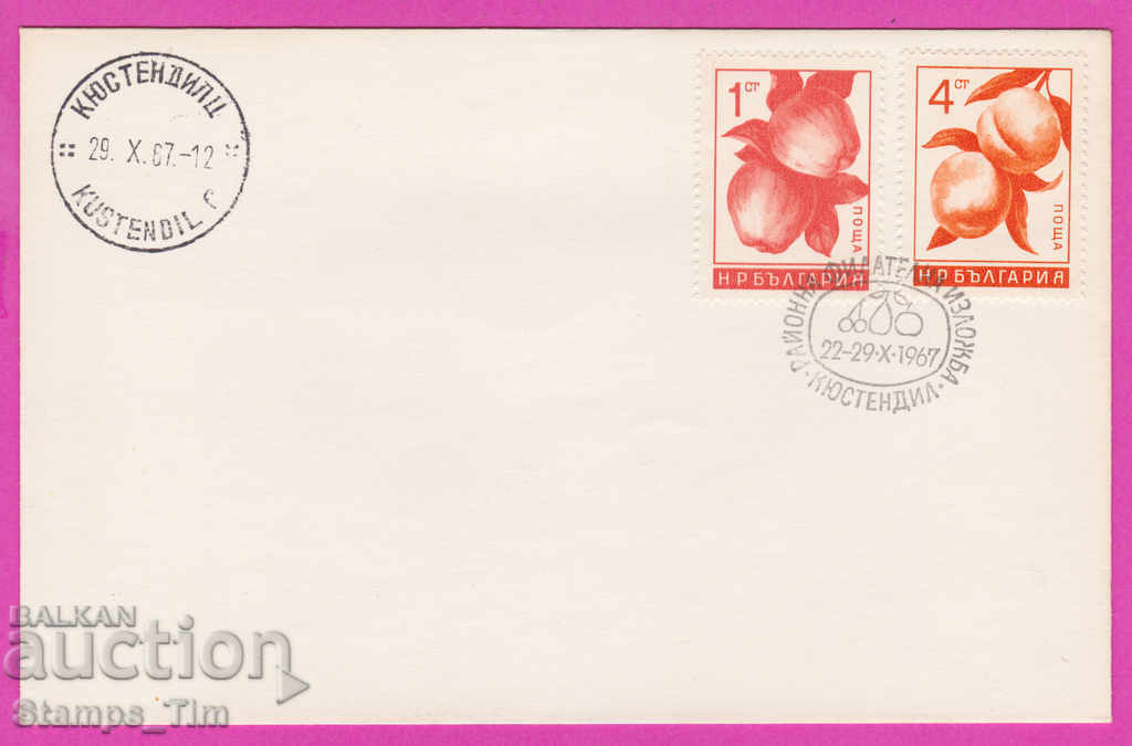 Auction  272767 / Bulgaria FDC 1967 Kyustendil Filat Exhibition, Fruits