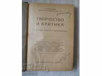 Творчество и критика-М.Арнаудов-1938 г