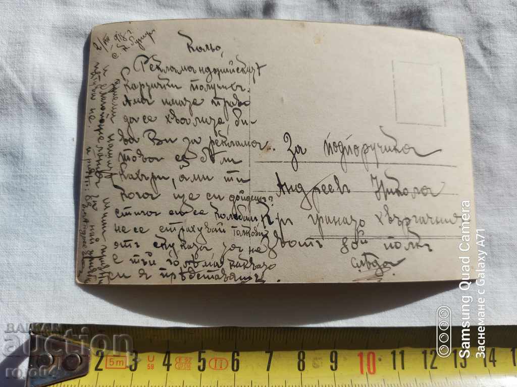 CENSORSHIP - THE BALKAN WAR - WWI with price 10.00 BGN | € 5.11