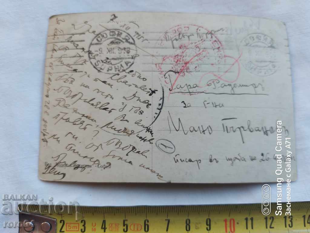 CENSORSHIP - THE BALKAN WAR - WWI with price 10.00 BGN | € 5.11 CENSORSHIP - THE BALKAN WAR - WWI with price 10.00 BGN | € 5.11