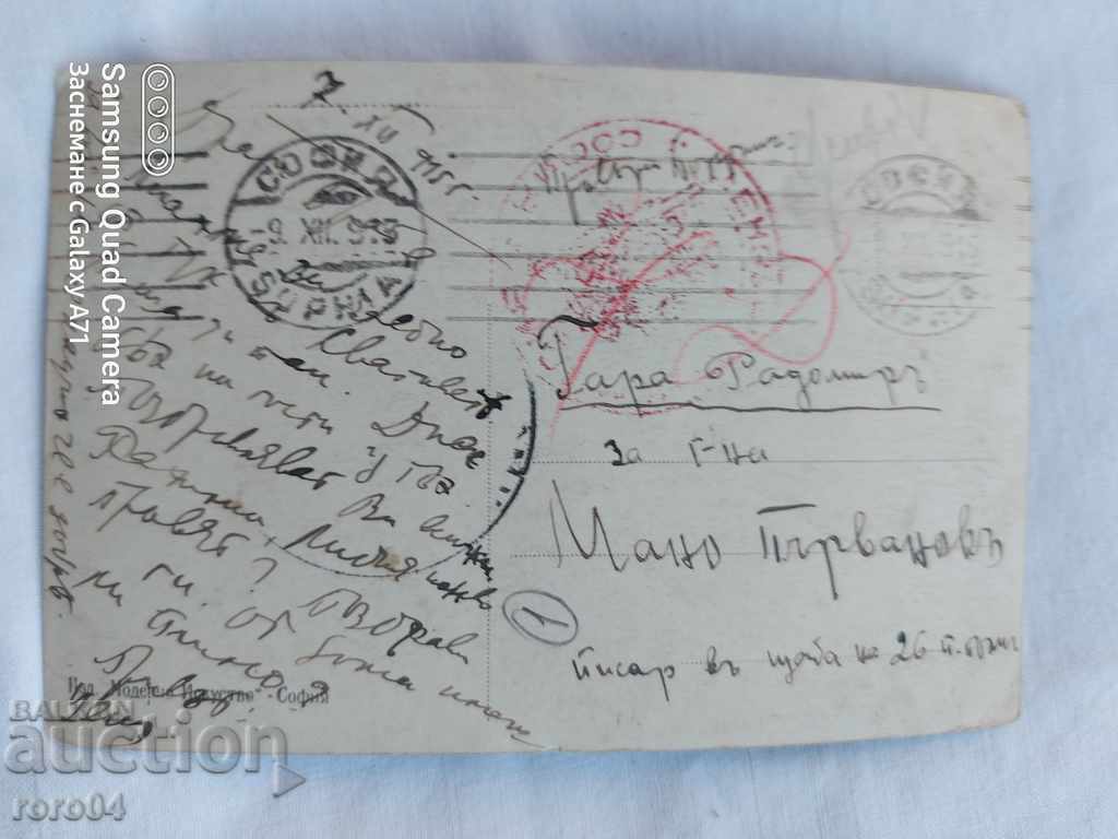 CENSORSHIP - THE BALKAN WAR - WWI - 5 CENSORSHIP - THE BALKAN WAR - WWI - 5