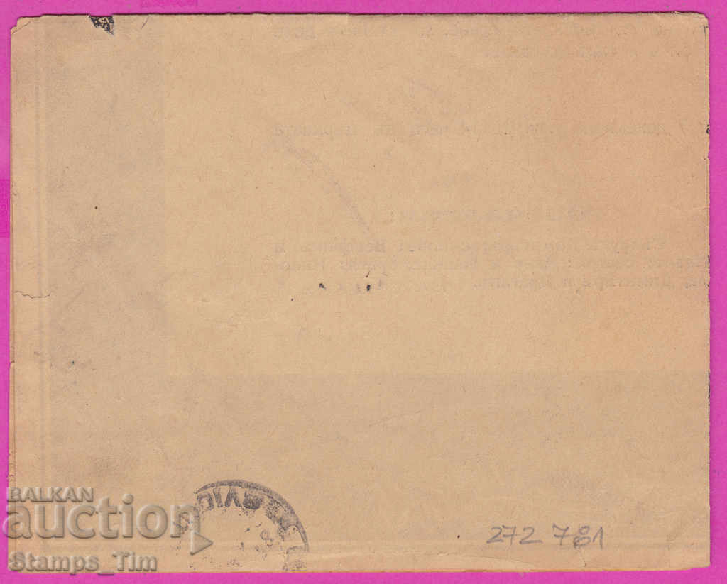 Delivery of 272781 / Bulgaria 1937 Obituary Sliven Printed. Anchor Burgas Delivery of 272781 / Bulgaria 1937 Obituary Sliven Printed. Anchor Burgas