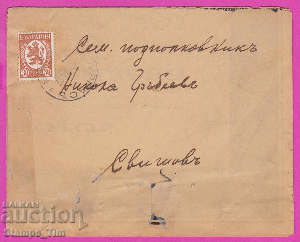 272781 / Bulgaria 1937 Obituary Sliven Printed. Anchor Burgas - 5 272781 / Bulgaria 1937 Obituary Sliven Printed. Anchor Burgas - 5