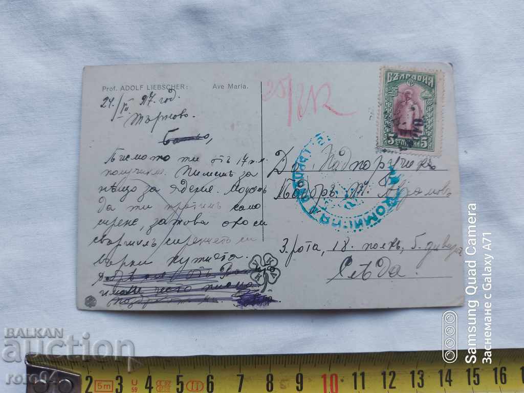 CENSORSHIP - THE BALKAN WAR - WWI with price 17.99 BGN | € 9.20 CENSORSHIP - THE BALKAN WAR - WWI with price 17.99 BGN | € 9.20