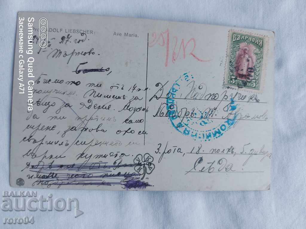 CENSORSHIP - THE BALKAN WAR - WWI - 5 CENSORSHIP - THE BALKAN WAR - WWI - 5