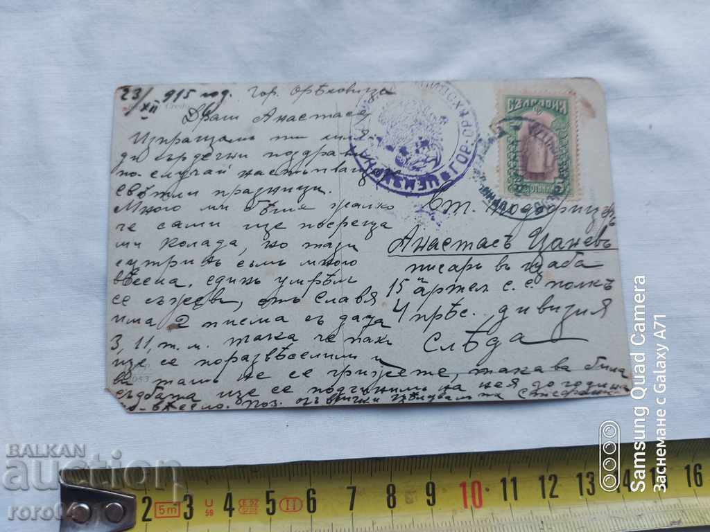 CENSORSHIP - THE BALKAN WAR - WWI with price 13.49 BGN | € 6.90 CENSORSHIP - THE BALKAN WAR - WWI with price 13.49 BGN | € 6.90