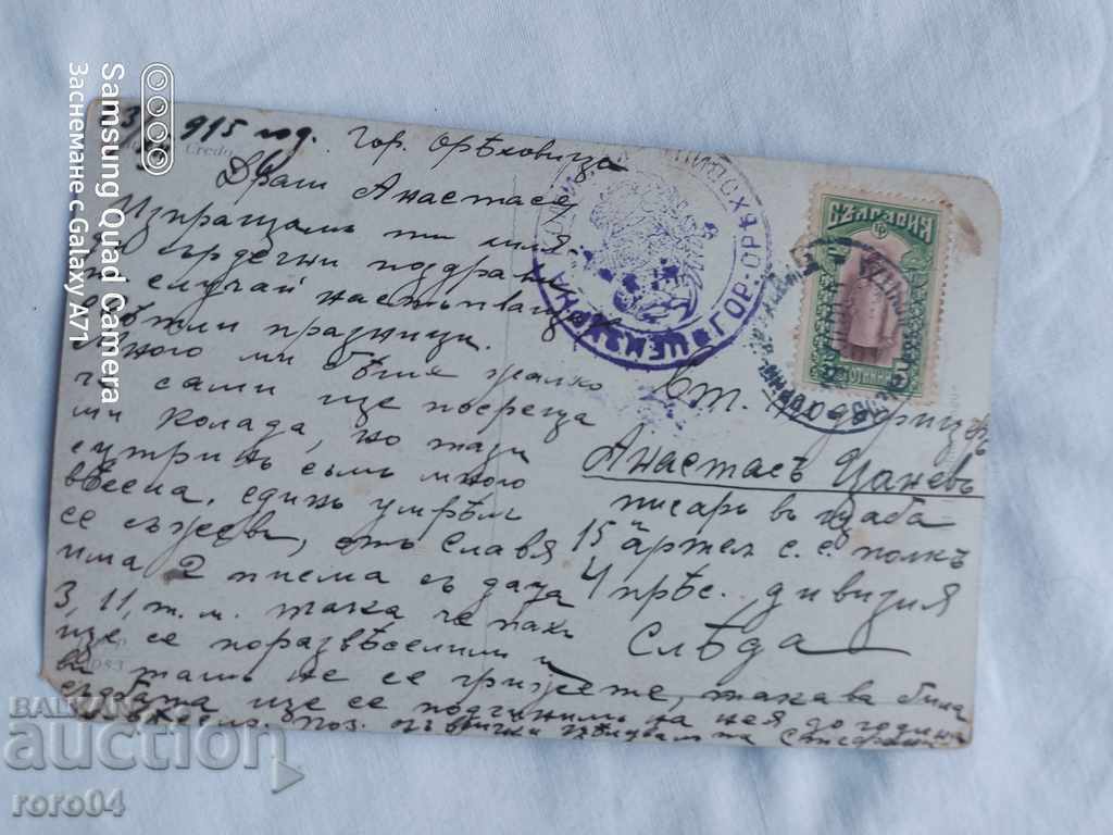 CENSORSHIP - THE BALKAN WAR - WWI - 6 CENSORSHIP - THE BALKAN WAR - WWI - 6