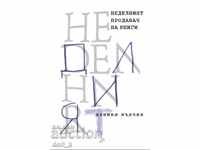 Неделният продавач на книги