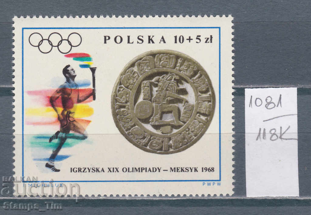 118K1081 / Πολωνία 1968 Αθλητικοί Ολυμπιακοί Αγώνες Μεξικό (**)