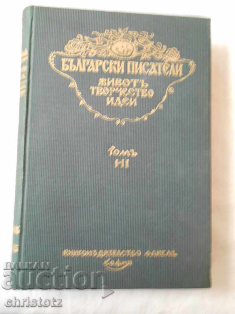 Български писатели-живот,творчество,идеи-М.Арнаудов