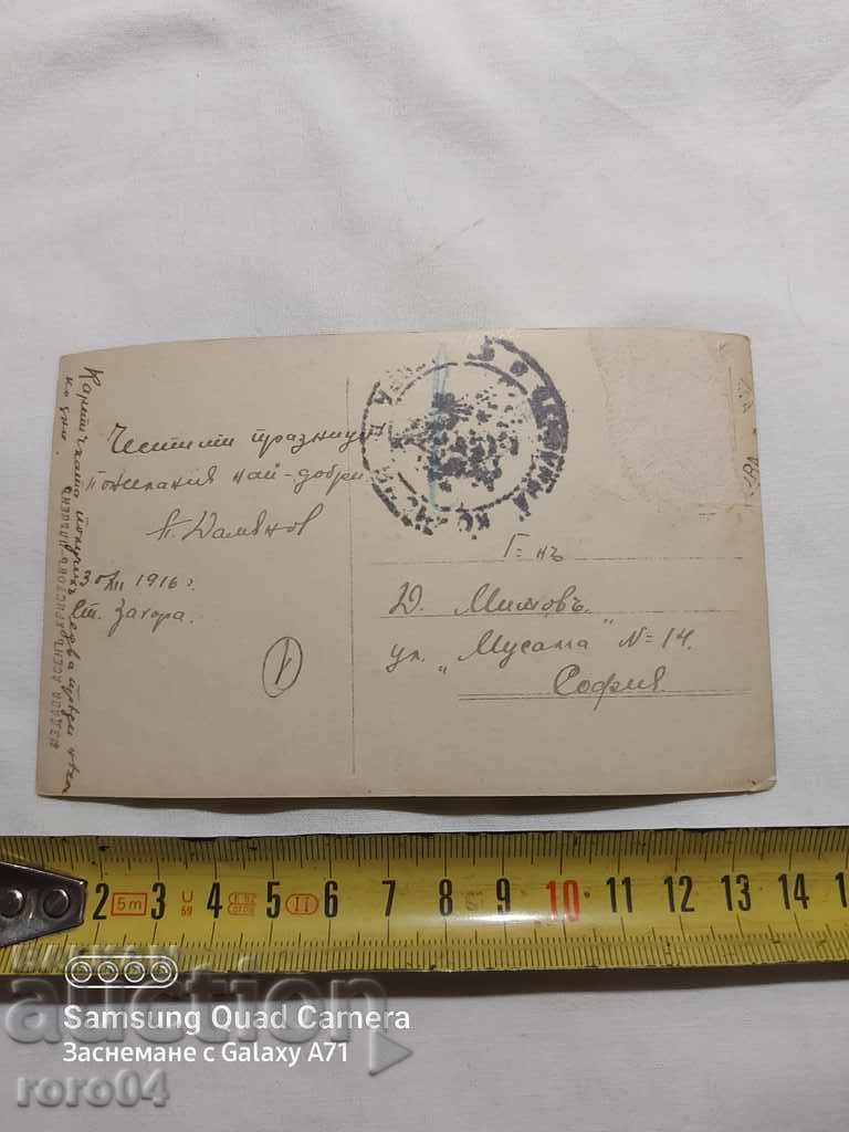 CENSORSHIP - THE BALKAN WAR - WWI with price 5.00 BGN | € 2.56 CENSORSHIP - THE BALKAN WAR - WWI with price 5.00 BGN | € 2.56