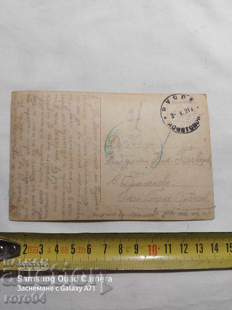 ЦЕНЗУРА - БАЛКАНСКАТА ВОЙНА - WWI с цена € 3.99 | 7.80 лв.