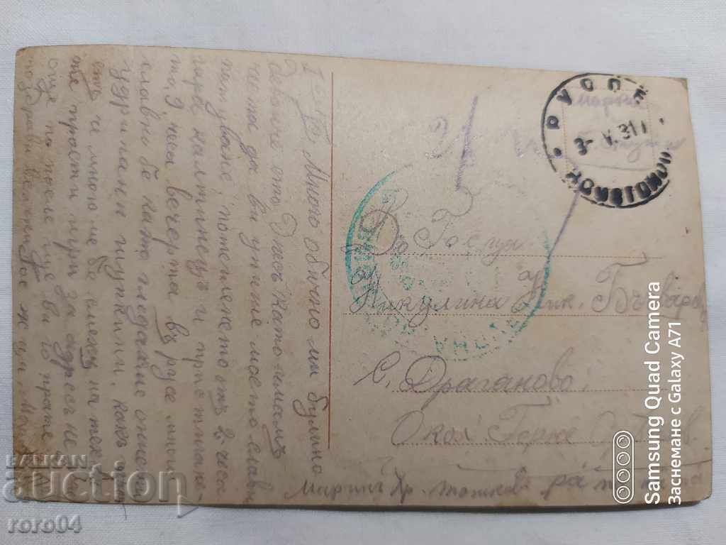 ЦЕНЗУРА - БАЛКАНСКАТА ВОЙНА - WWI - 6