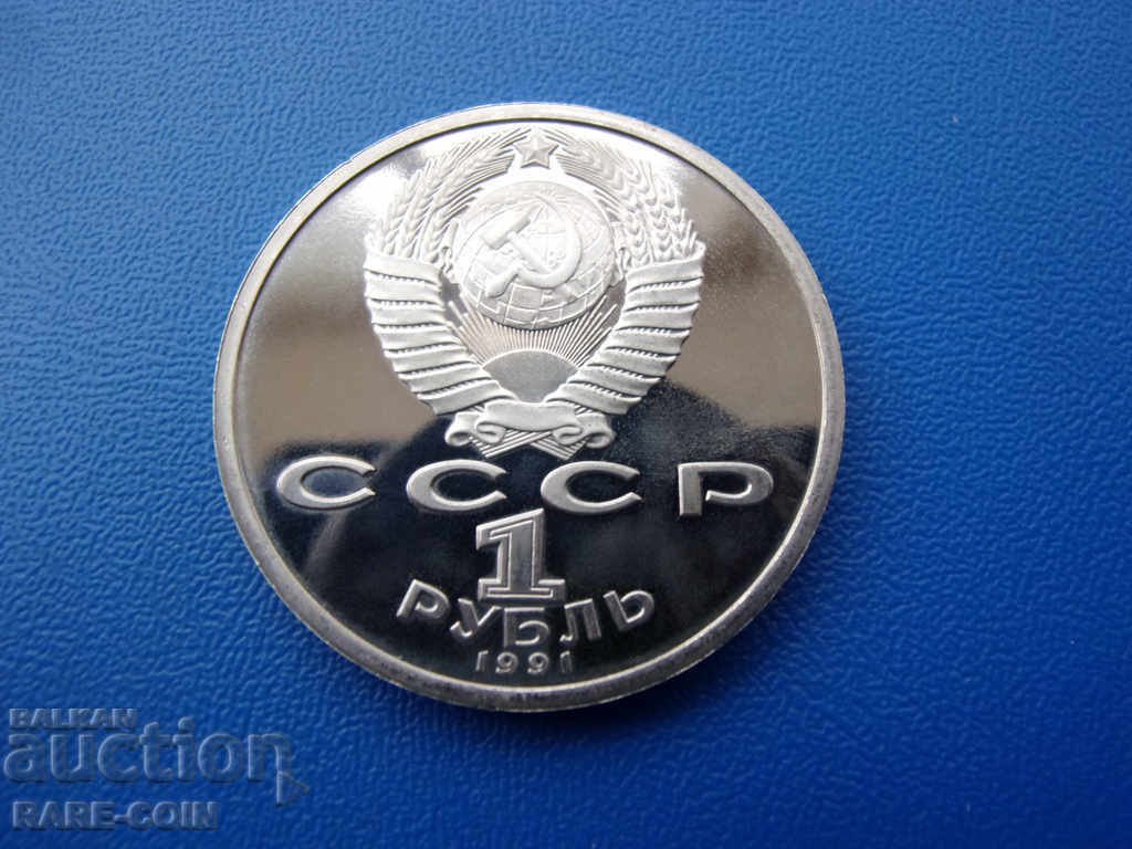 XII (63) USSR - Russia 1 Ruble 1991 Matt - gloss Rare with price € 4.09 | 8.00 BGN XII (63) USSR - Russia 1 Ruble 1991 Matt - gloss Rare with price € 4.09 | 8.00 BGN