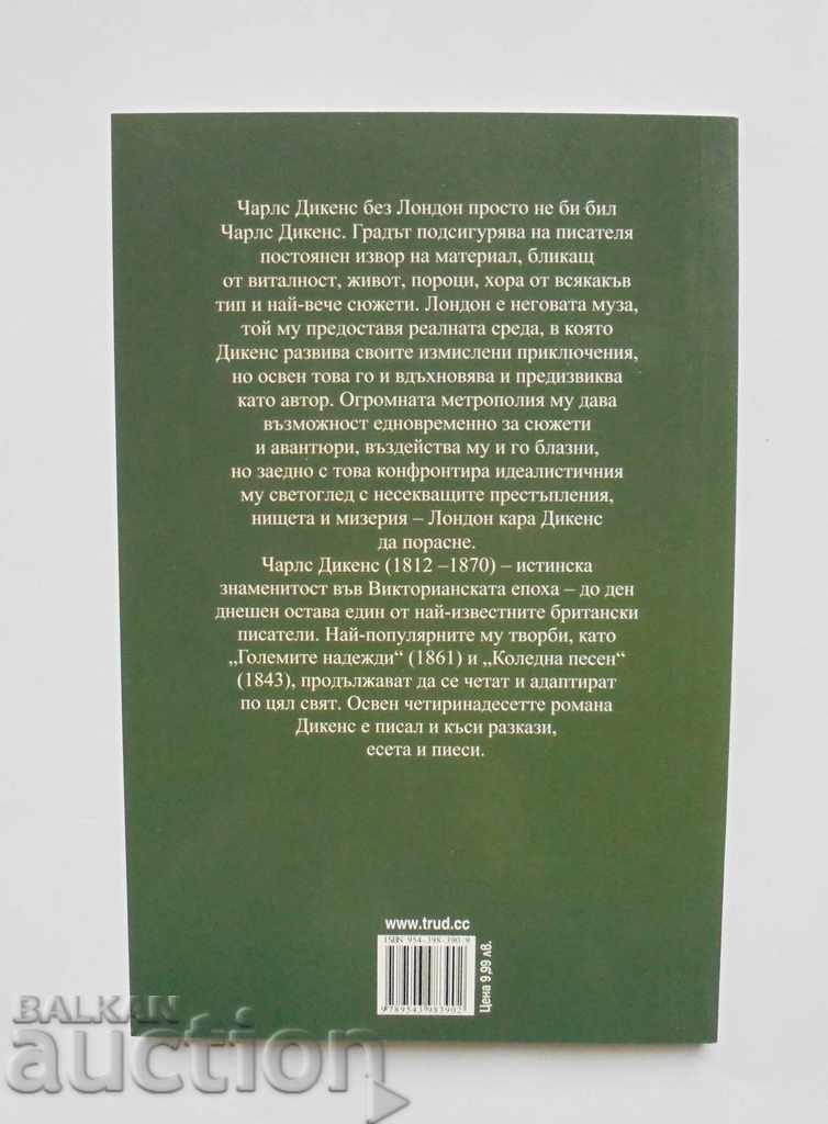 For London - Charles Dickens 2015 with price 8.00 BGN | € 4.09 For London - Charles Dickens 2015 with price 8.00 BGN | € 4.09