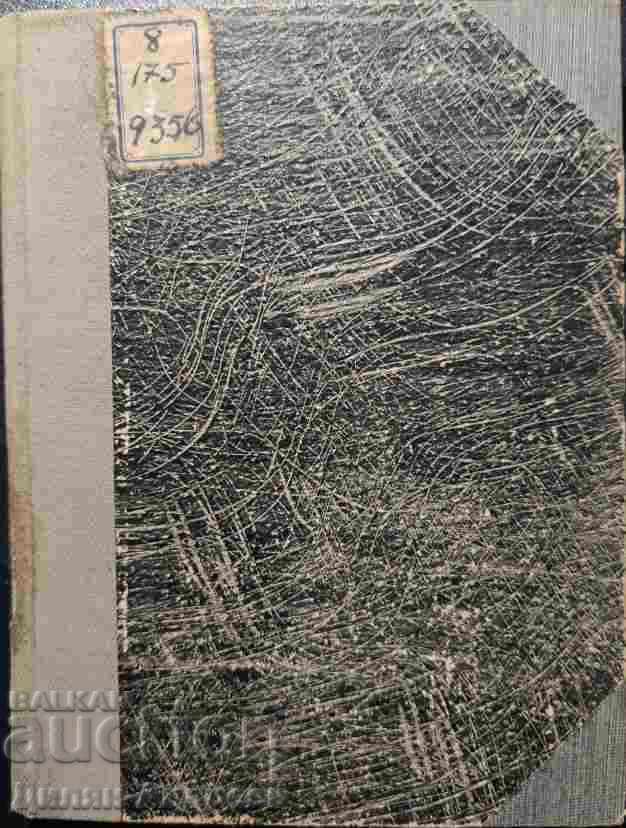Whirlwind 1-2 part With the shops to Constantinople - A. Strashimirov with price 59.00 BGN | € 30.17 Whirlwind 1-2 part With the shops to Constantinople - A. Strashimirov with price 59.00 BGN | € 30.17