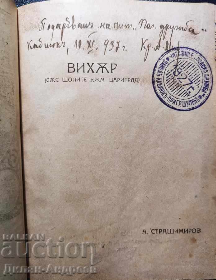 Auction Whirlwind 1-2 part With the shops to Constantinople - A. Strashimirov Auction Whirlwind 1-2 part With the shops to Constantinople - A. Strashimirov