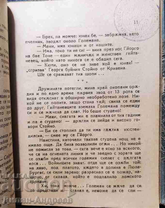 Delivery of Whirlwind 1-2 part With the shops to Constantinople - A. Strashimirov Delivery of Whirlwind 1-2 part With the shops to Constantinople - A. Strashimirov