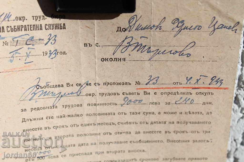 Document for ransom from compulsory labor 1933 with price 30.00 BGN | € 15.34 Document for ransom from compulsory labor 1933 with price 30.00 BGN | € 15.34