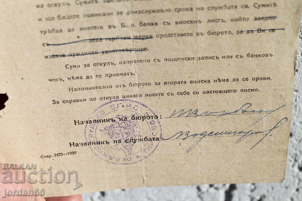 Delivery of Document for ransom from compulsory labor 1933 Delivery of Document for ransom from compulsory labor 1933