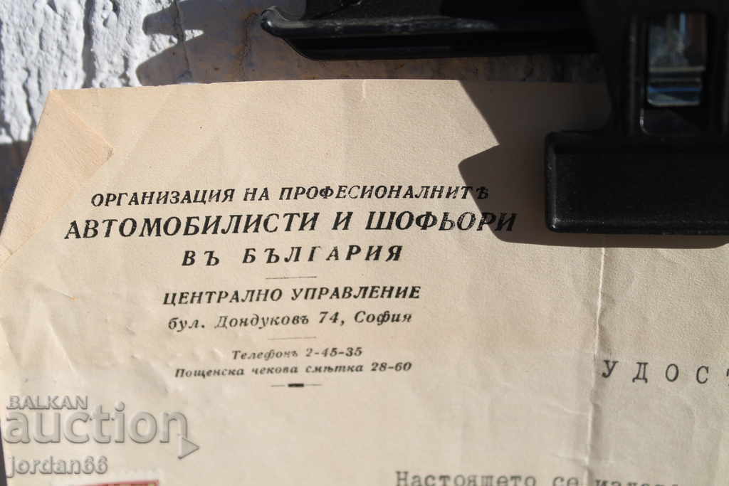 certificate from the Union of Motorists in Bulgaria 1943 with price 5.00 BGN | € 2.56 certificate from the Union of Motorists in Bulgaria 1943 with price 5.00 BGN | € 2.56