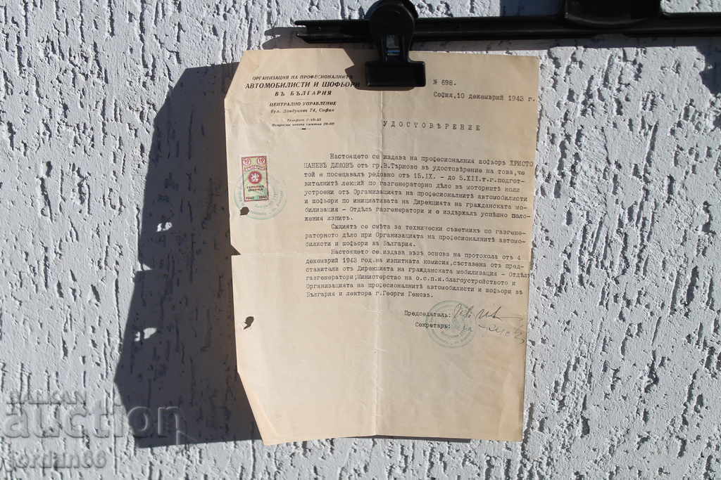 удостоверение от съюза на автомобилистите в България  1943г