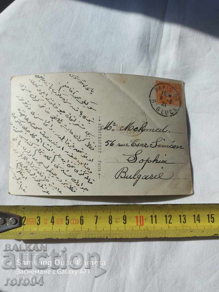 FOR MEHMED - PARIS - SOFIA with price 7.19 BGN | € 3.68 FOR MEHMED - PARIS - SOFIA with price 7.19 BGN | € 3.68