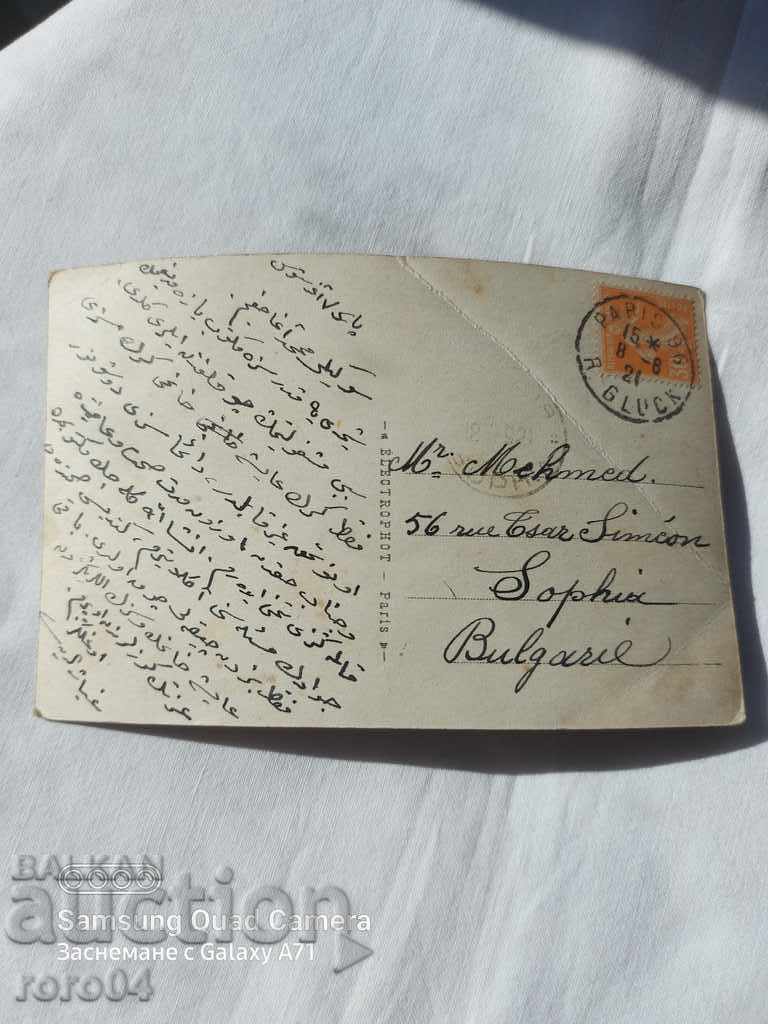 PENTRU MEHMED - PARIS - SOFIA
