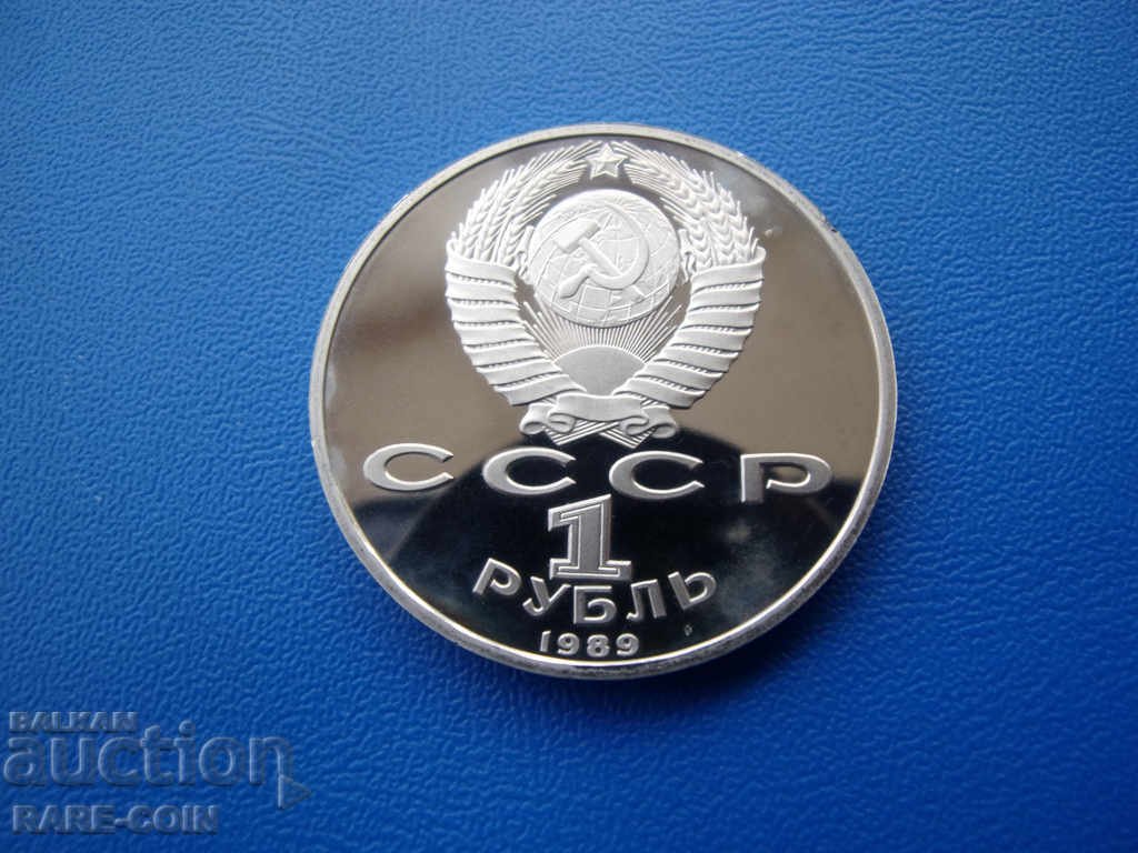 XII (144) ΕΣΣΔ - Ρωσία 1 ρούβλι 1989 Mussorgsky Mat Rare με τιμή € 6.14 | 12.01 BGN