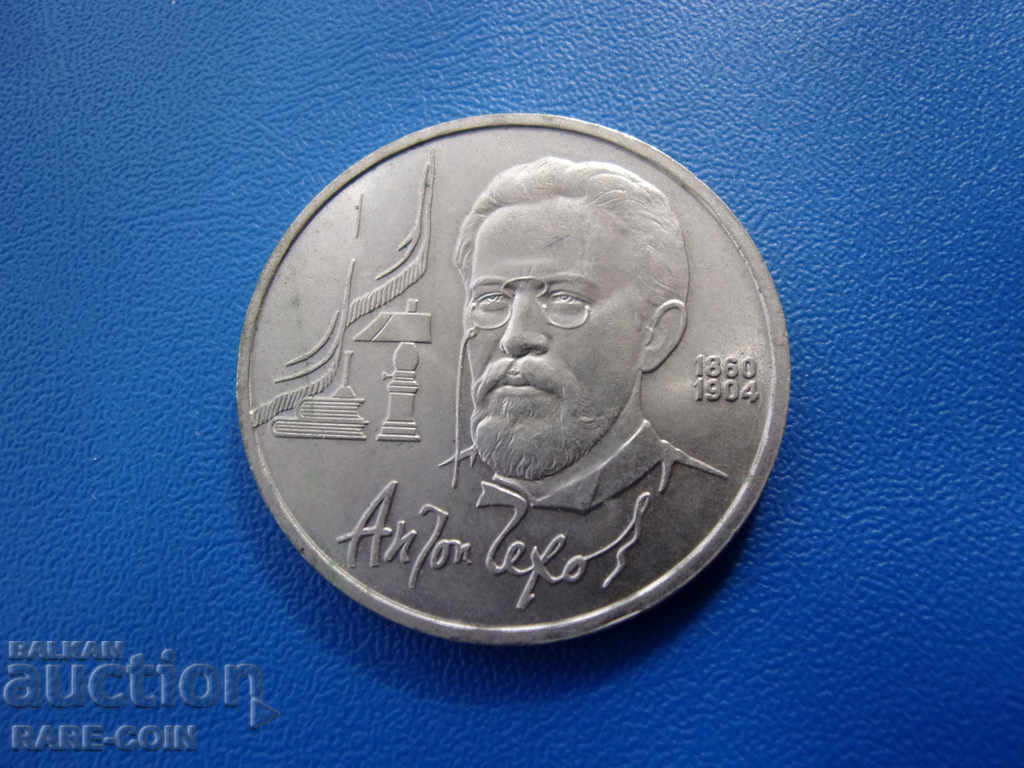 XII (146) USSR - Russia 1 Ruble 1990 Chekhov Rare