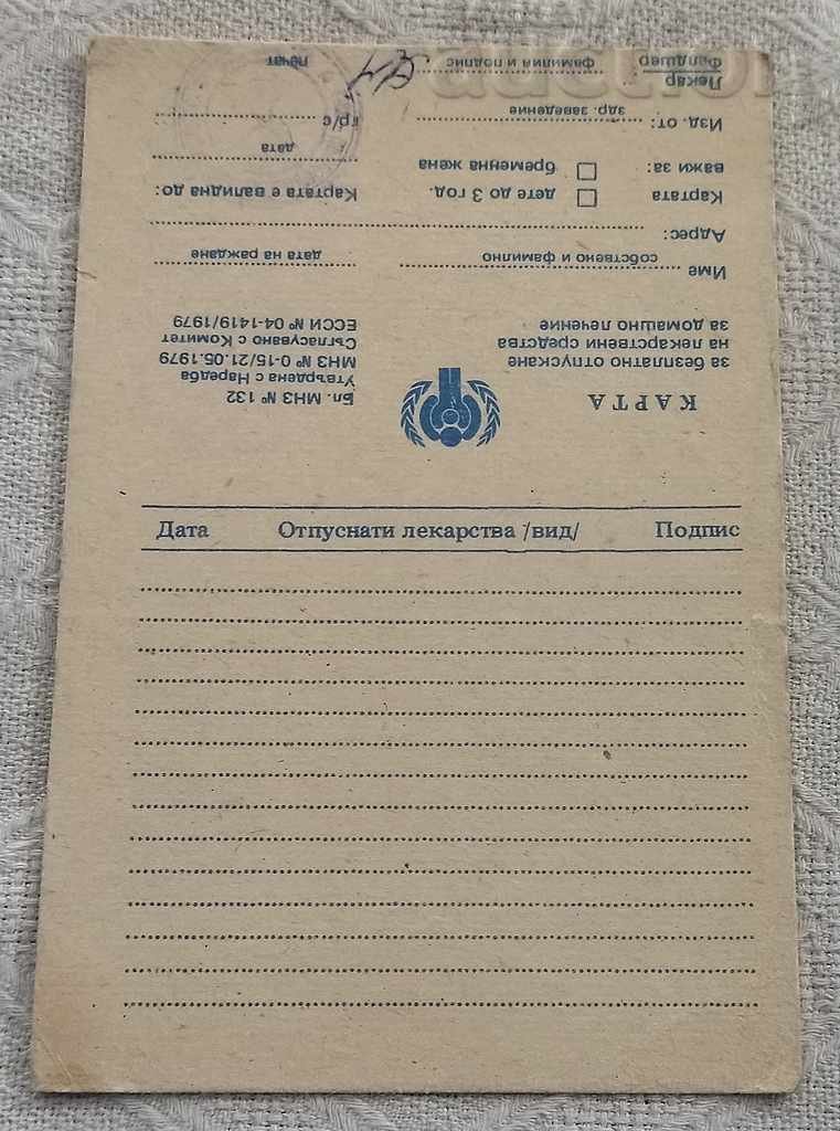 CARD FOR FREE MEDICINES 1979 with price 2.00 BGN | € 1.02 CARD FOR FREE MEDICINES 1979 with price 2.00 BGN | € 1.02