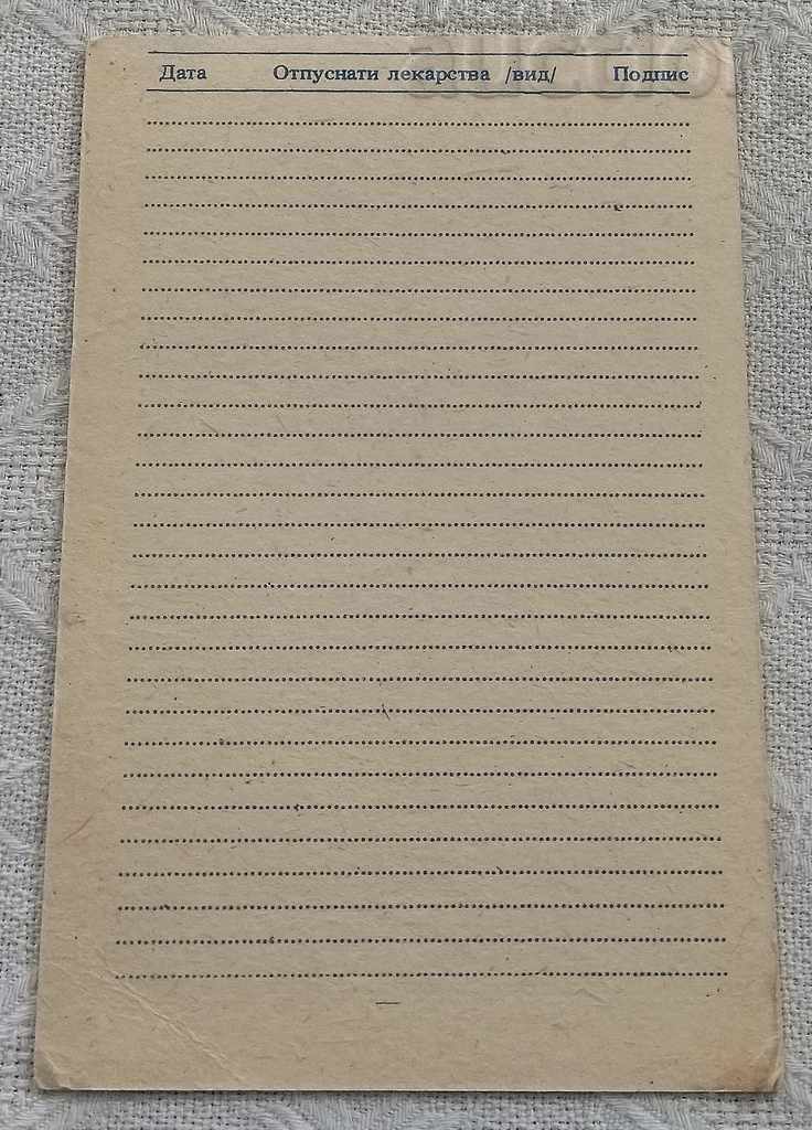 Auction CARD FOR FREE MEDICINES 1979 Auction CARD FOR FREE MEDICINES 1979