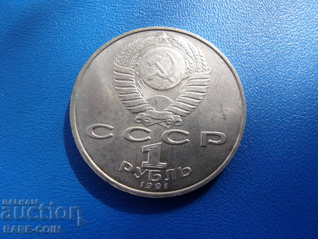 XII (149) URSS - Rusia 1 Rubla 1991 Navoi Rare cu preț € 3.07 | 6.00 BGN
