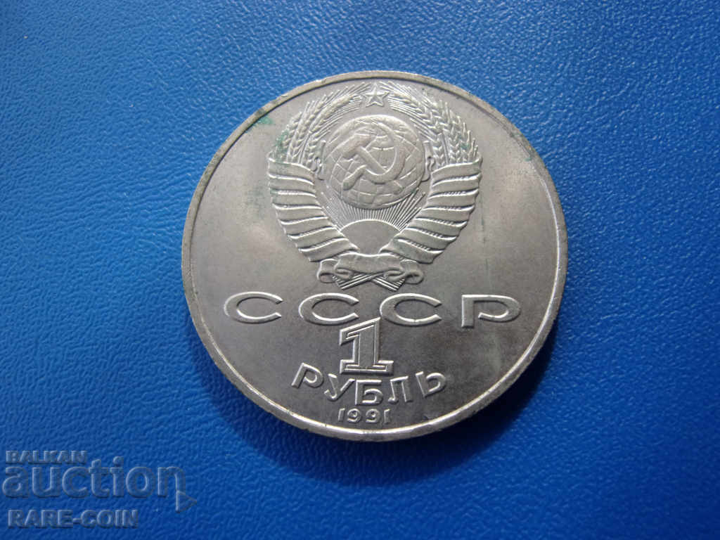 XII (150) ΕΣΣΔ - Ρωσία 1 Ρούβλι 1991 Navoi Rare με τιμή € 3.07 | 6.00 BGN XII (150) ΕΣΣΔ - Ρωσία 1 Ρούβλι 1991 Navoi Rare με τιμή € 3.07 | 6.00 BGN