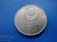 XII (151) URSS - Rusia 5 ruble 1991 Moscova Rare