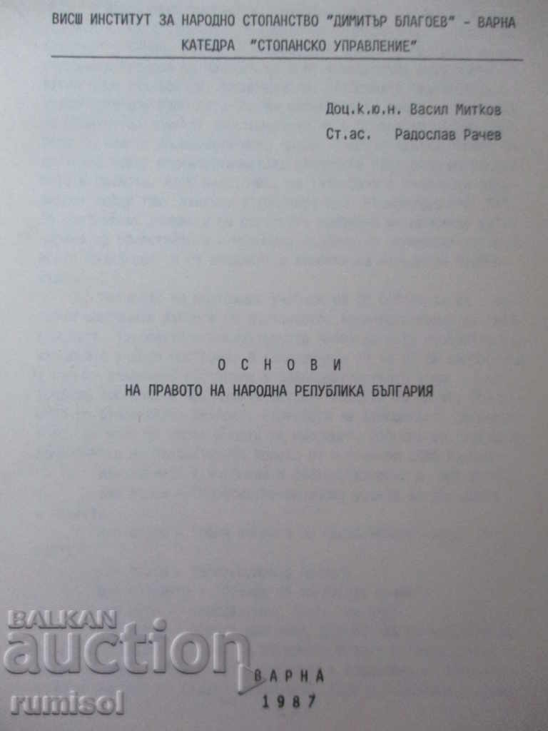 Fundamentals of law - V. Mitkov, RP Rachev with price 6.49 BGN | € 3.32