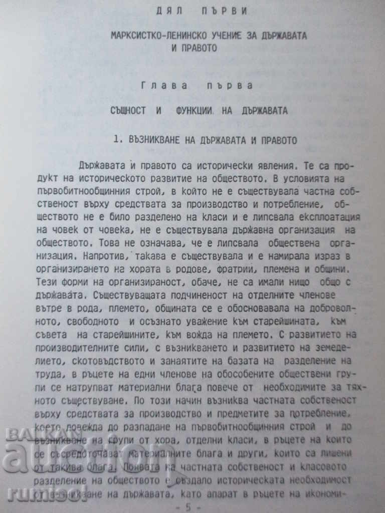 Δημοπρασία Βασικές αρχές του δικαίου - V. Mitkov, RP Rachev Δημοπρασία Βασικές αρχές του δικαίου - V. Mitkov, RP Rachev