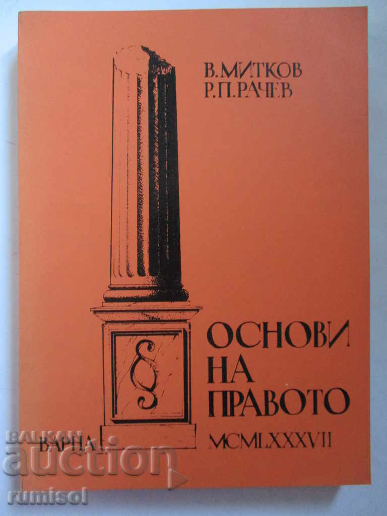 Fundamentals of law - V. Mitkov, RP Rachev