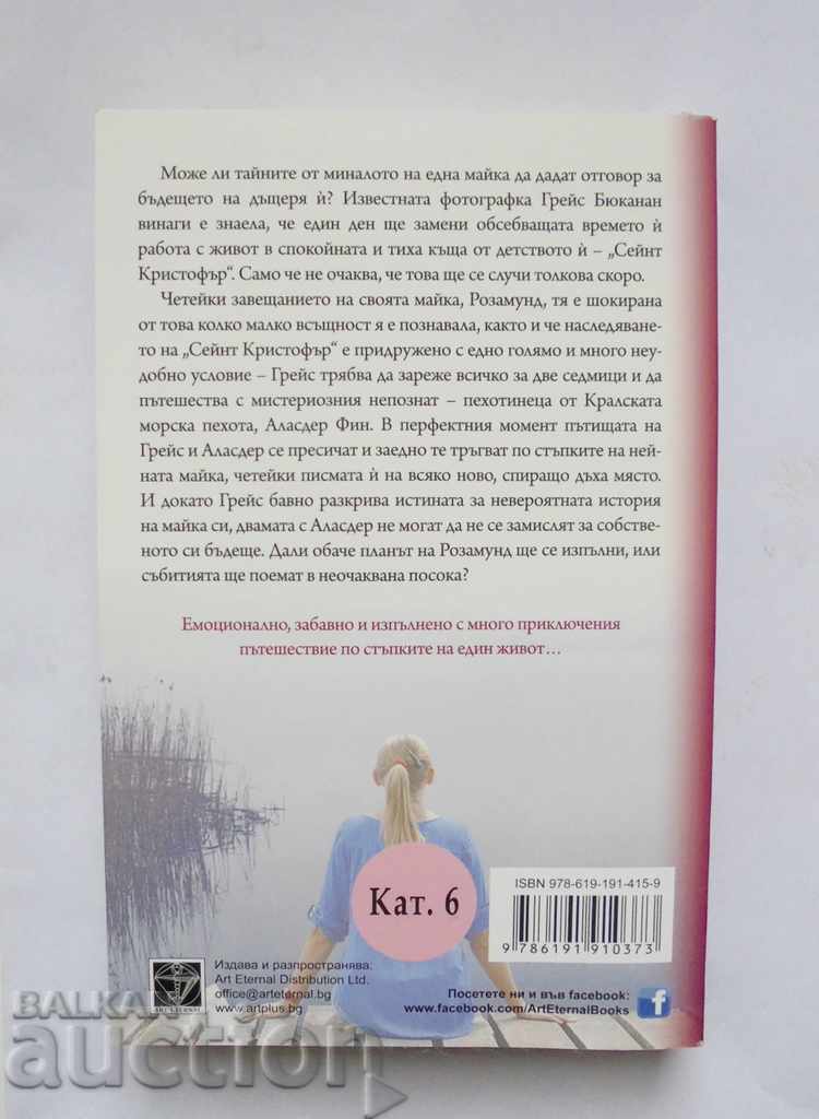 The Tree of Love - Melanie Hudson 2017 with price 13.00 BGN | € 6.65 The Tree of Love - Melanie Hudson 2017 with price 13.00 BGN | € 6.65