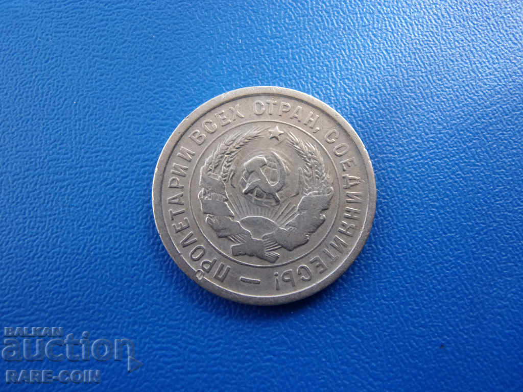 XII (162) URSS - Rusia 20 Copecii 1933 Rar cu preț € 2.56 | 5.01 BGN