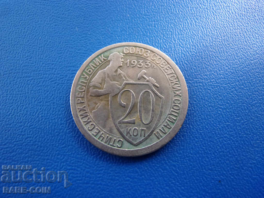 XII (162) USSR - Russia 20 Kopecks 1933 Rare