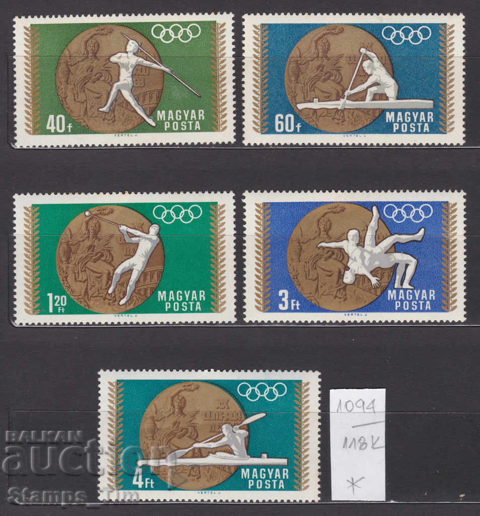 118K1094 / Ungaria 1969 Olimpiada sportivă Mexic (* / **)