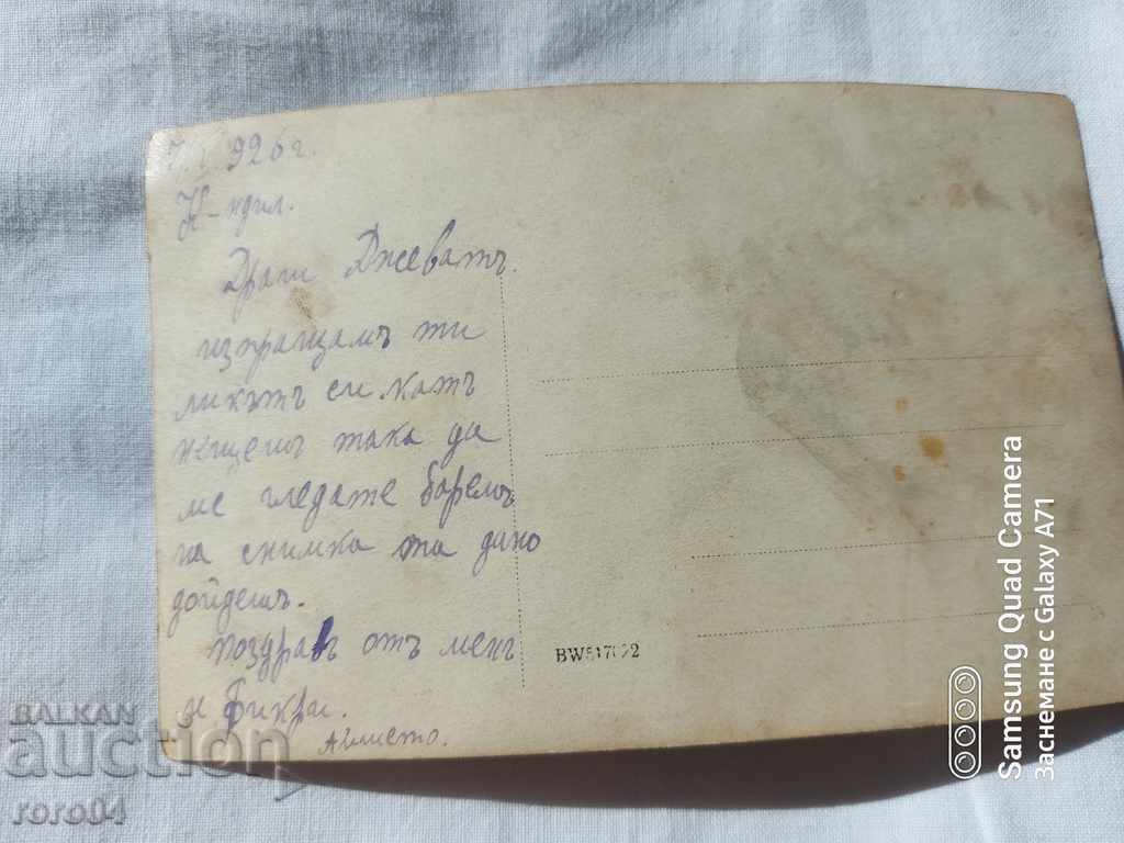 KYUSTENDIL - AISHETO - 1926 - 6 KYUSTENDIL - AISHETO - 1926 - 6