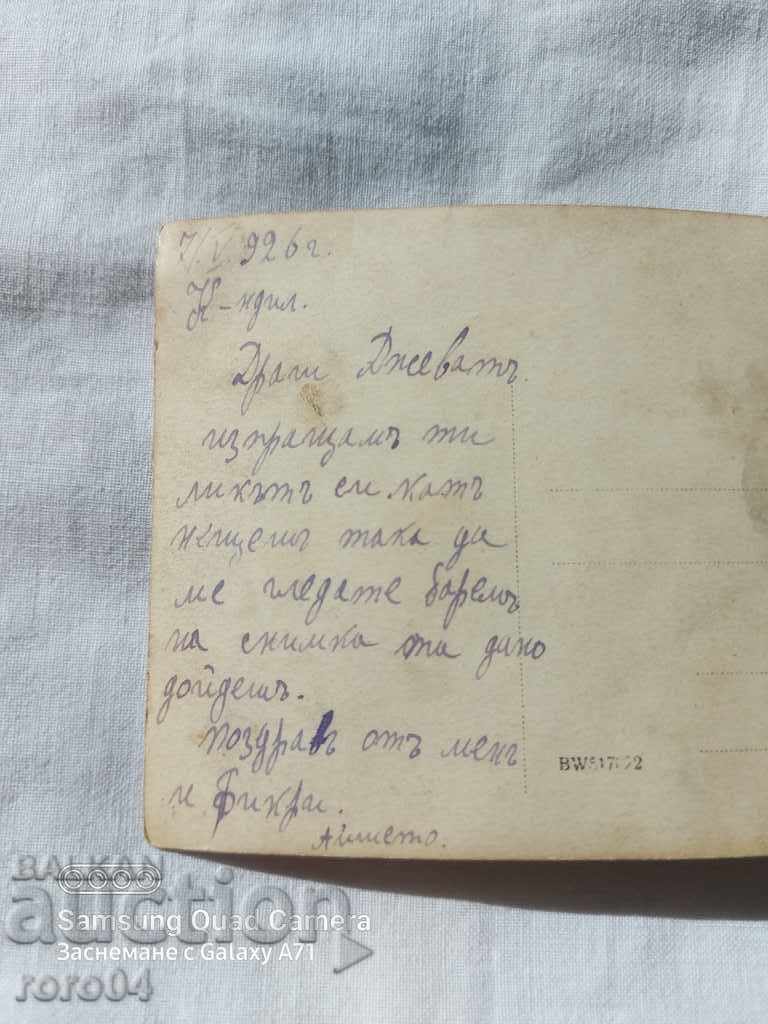 KYUSTENDIL - AISHETO - 1926 - 7 KYUSTENDIL - AISHETO - 1926 - 7